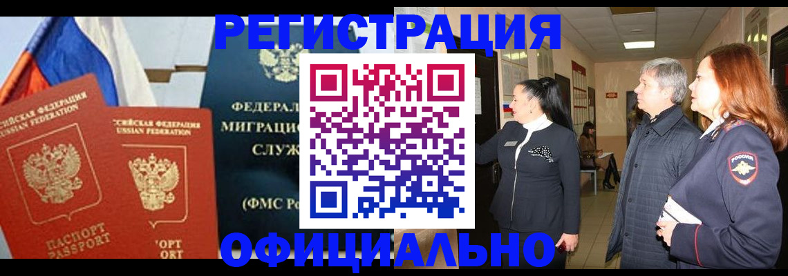 прописка 2025 в Оренбургской области